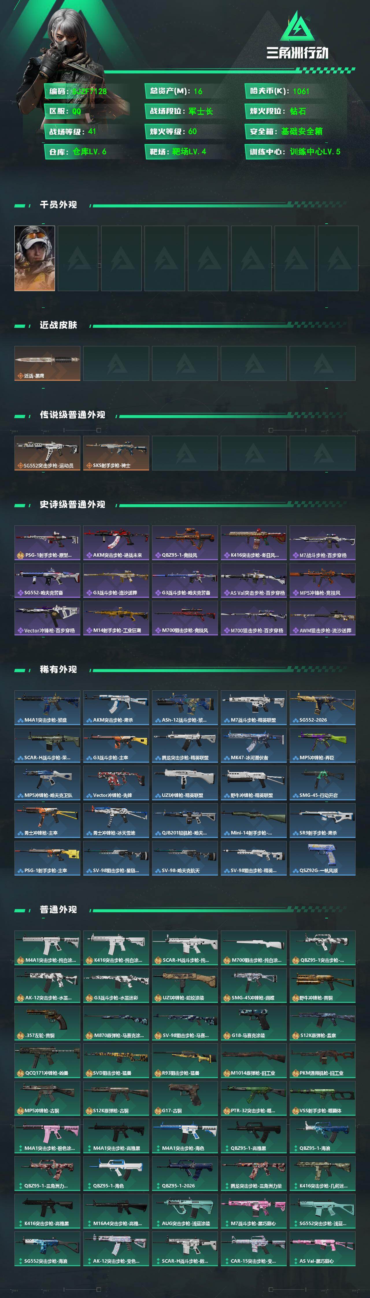 SJZEY484847三角洲行动账号详情图2