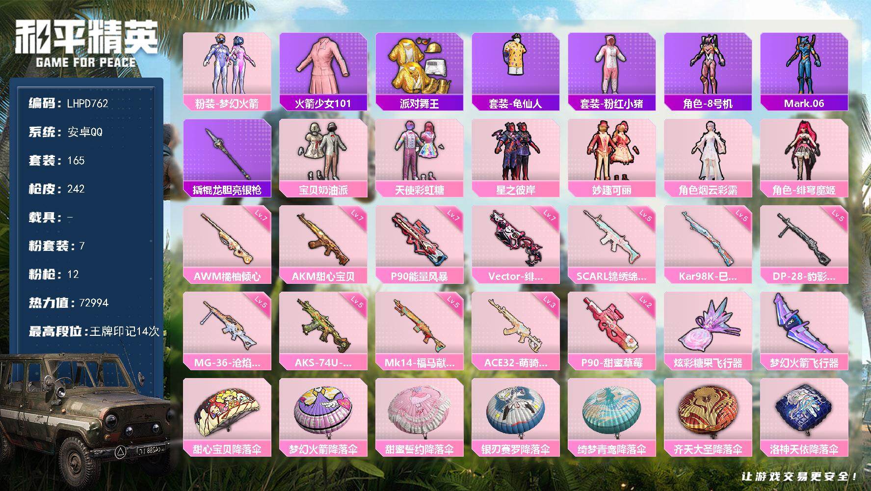 HPLX4151826和平精英账号详情图18 HPLX4151826和平精英账号详情图18