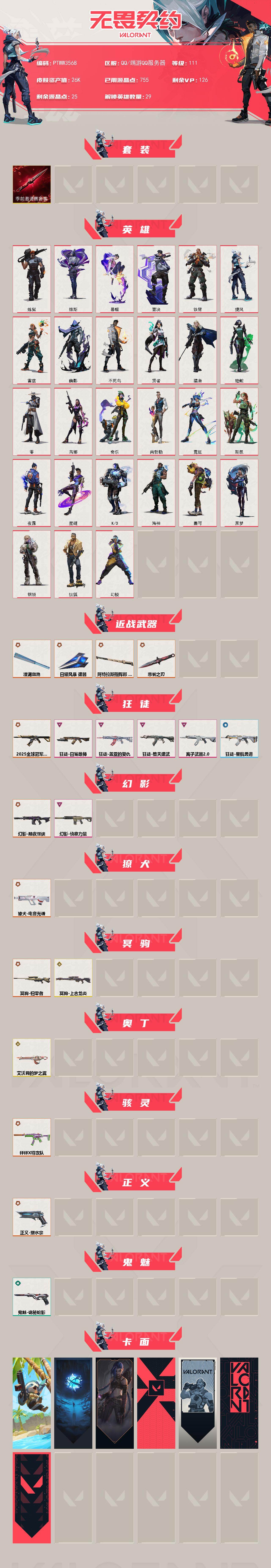 WWQQM426004无畏契约账号详情图3