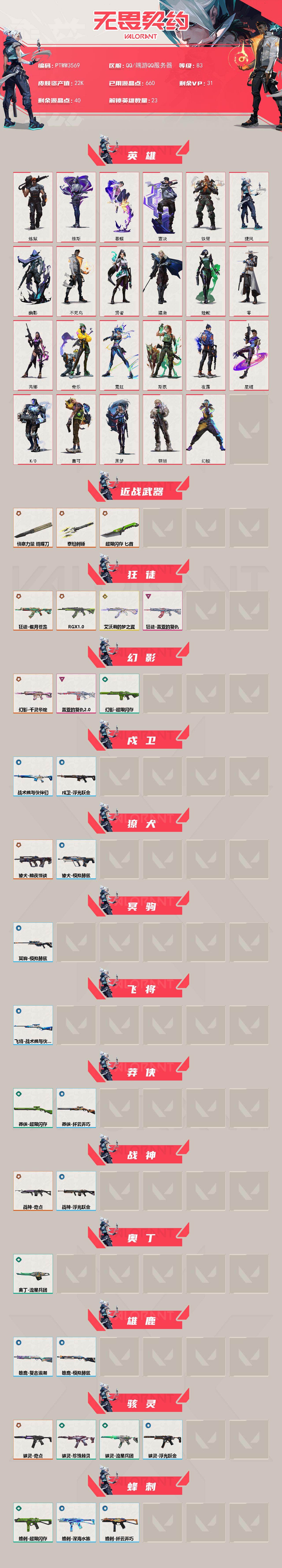 WWQQM426005无畏契约账号详情图3