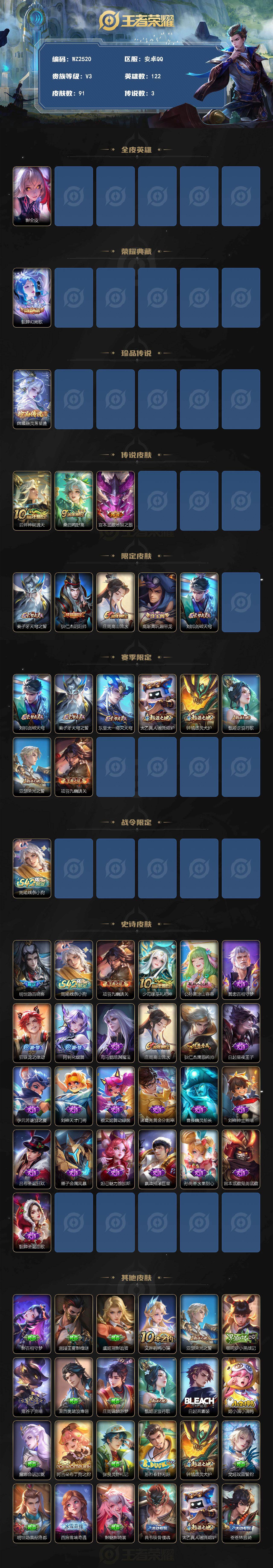 WZLX4270407王者荣耀账号详情图2