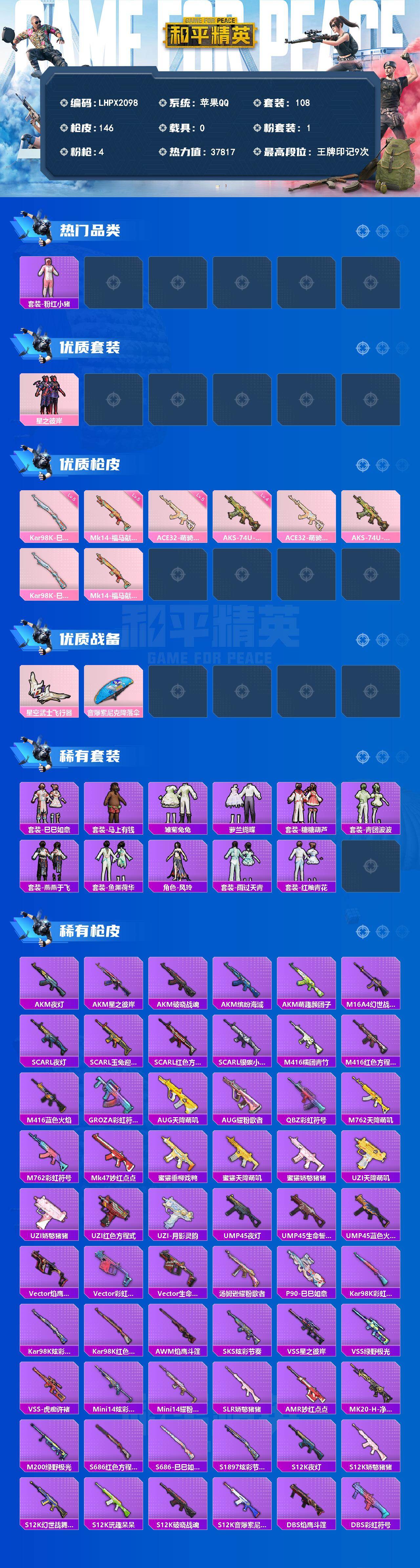 HPLE4156483和平精英账号详情图2