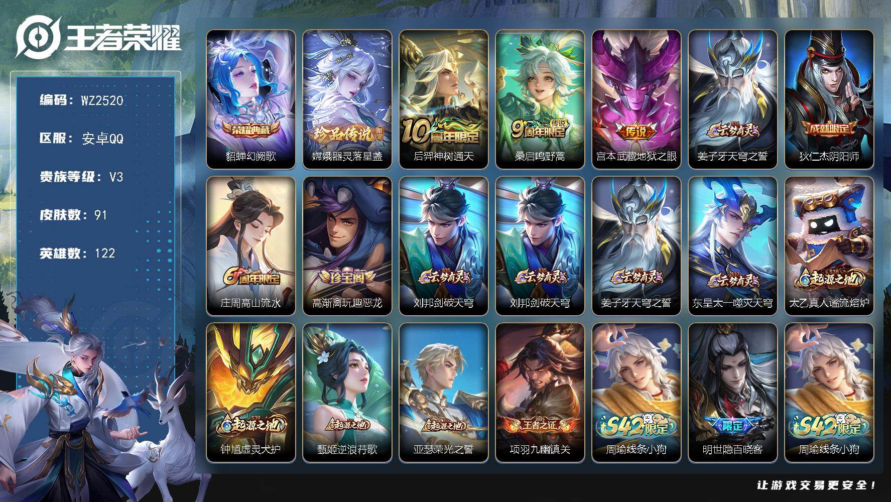 WZLX4270407王者荣耀账号详情图4