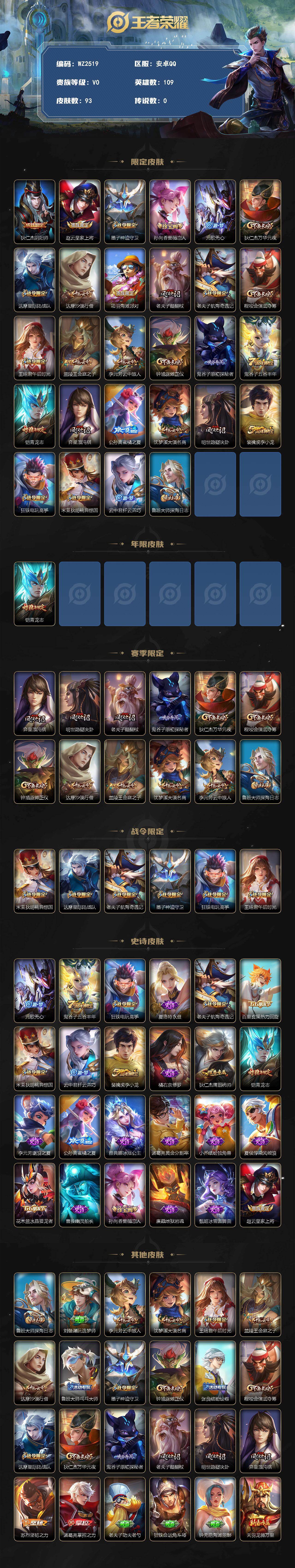 WZLX4270410王者荣耀账号详情图2