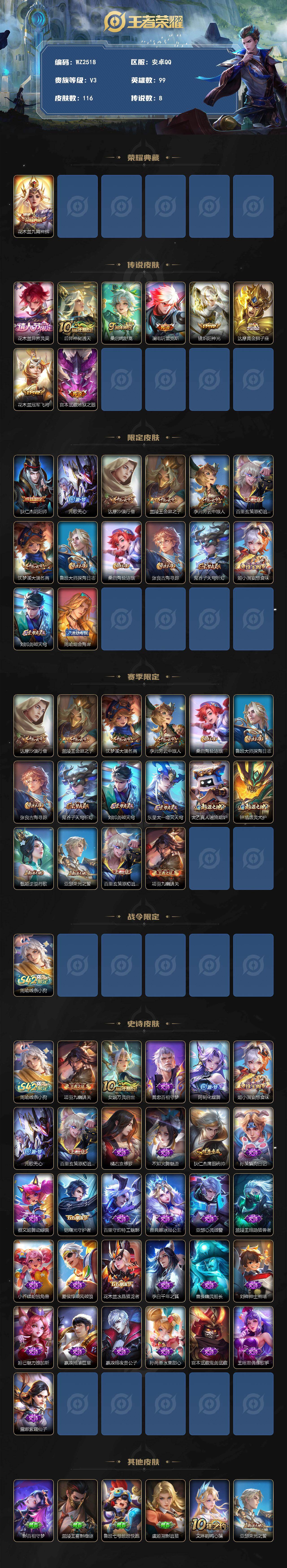 WZLX4270412王者荣耀账号详情图2