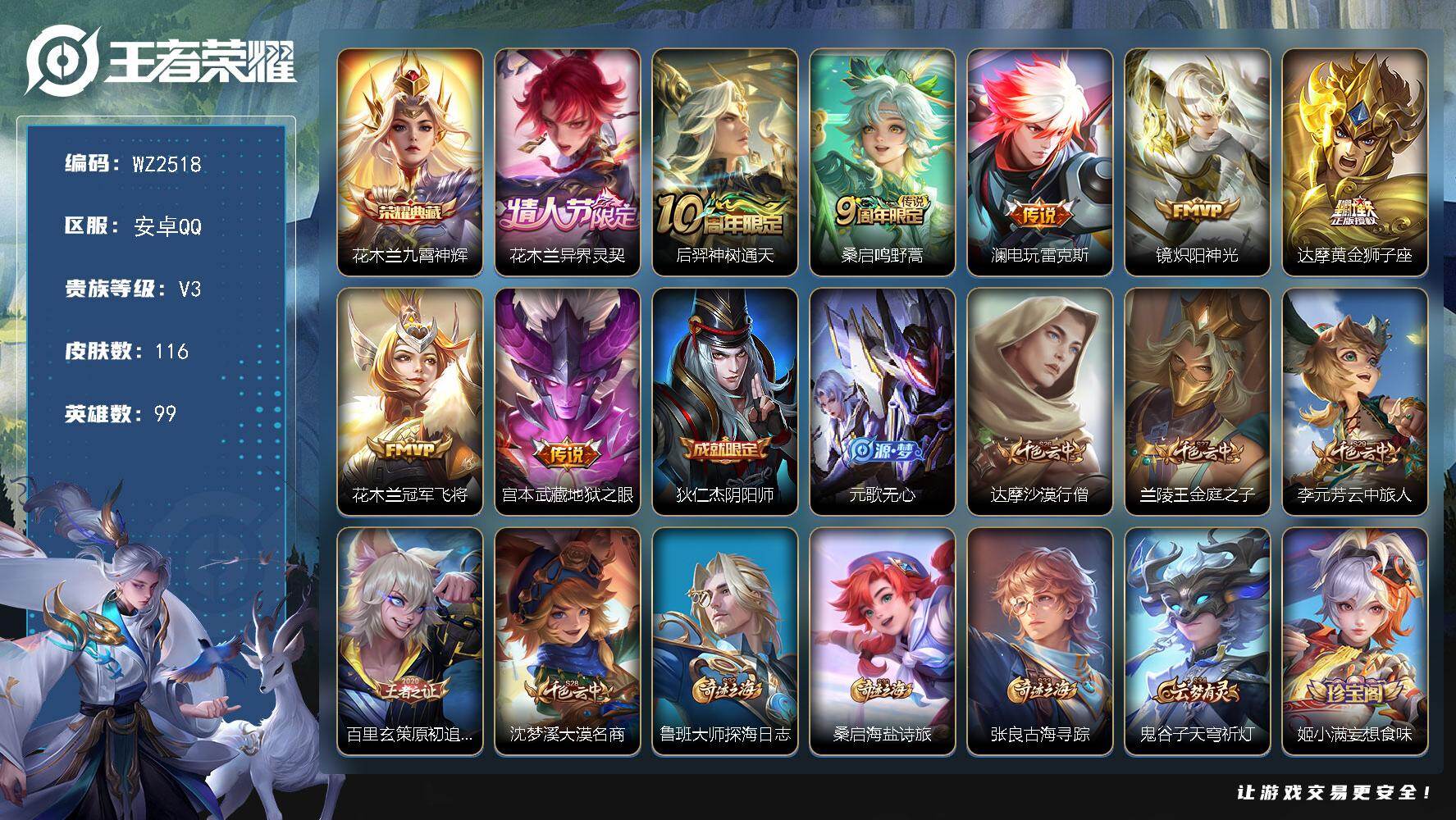 WZLX4270412王者荣耀账号详情图4