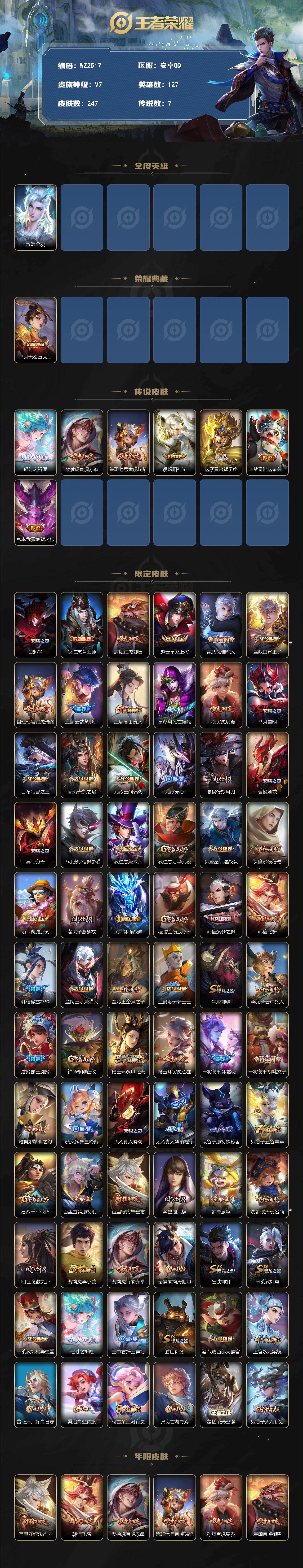 WZLX4270415王者荣耀账号详情图2