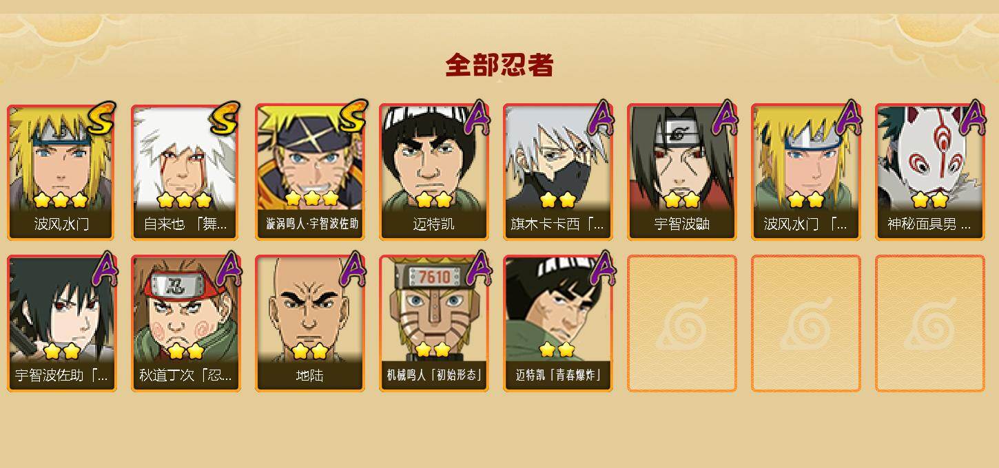 HYLX425549火影忍者账号详情图2