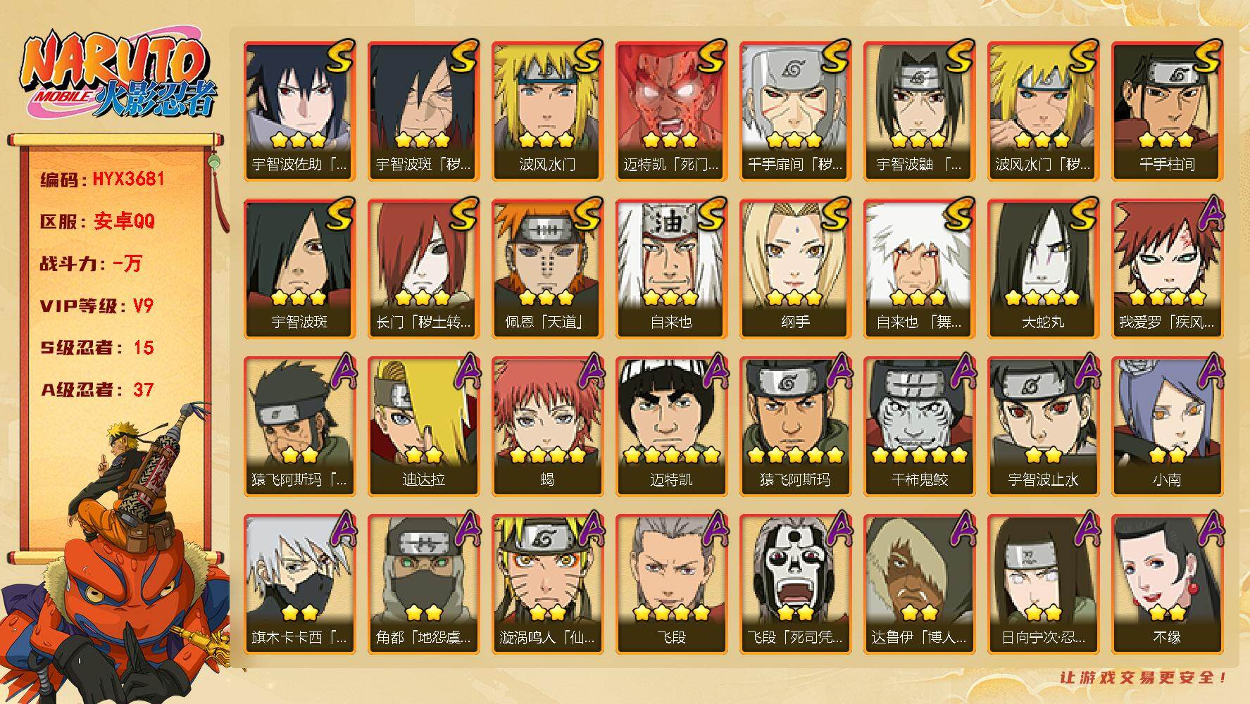 火影忍者账号安卓QQ【H3681】V9/S忍15/A忍37/纲手/达鲁伊/死司飞段/止水/5星猿飞阿斯玛/宇智波斑/照美