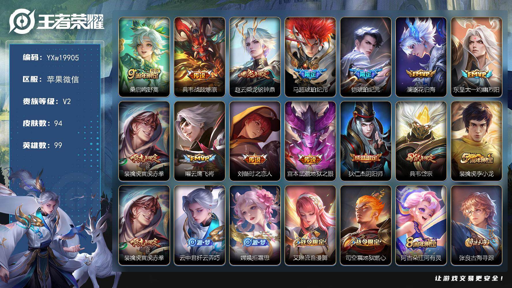 王者荣耀账号苹果VX【精品小号·寅虎赤拳·马超琥珀纪元·战鼓燎原·乘龙铭钟鼎·铠琥珀纪元·逐花归海·灼幽烈阳·云鹰飞将·