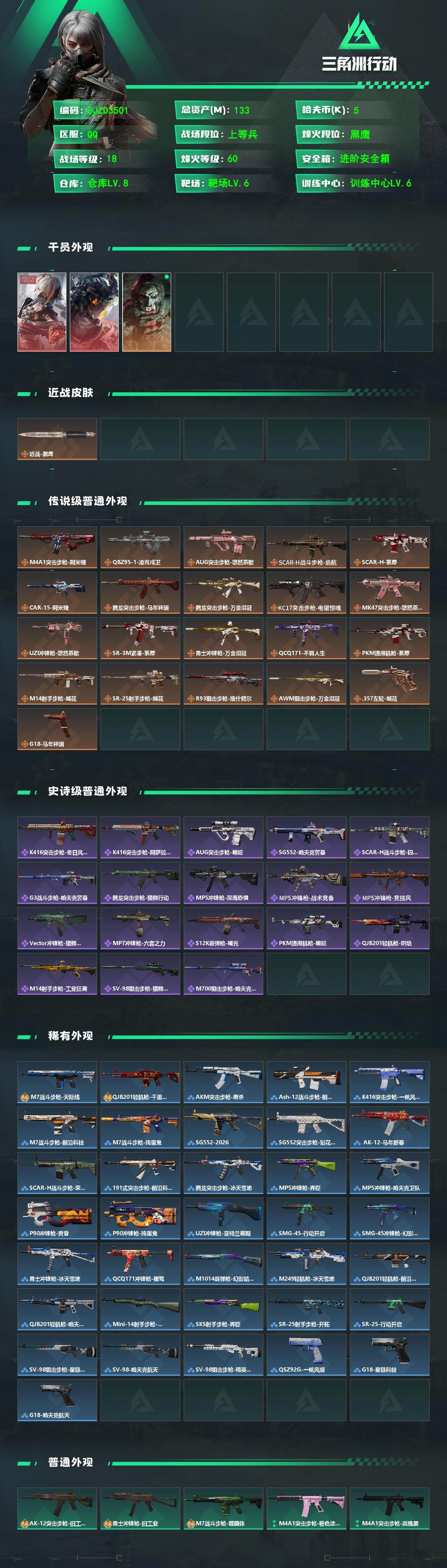 SJZQM484759三角洲行动账号详情图3