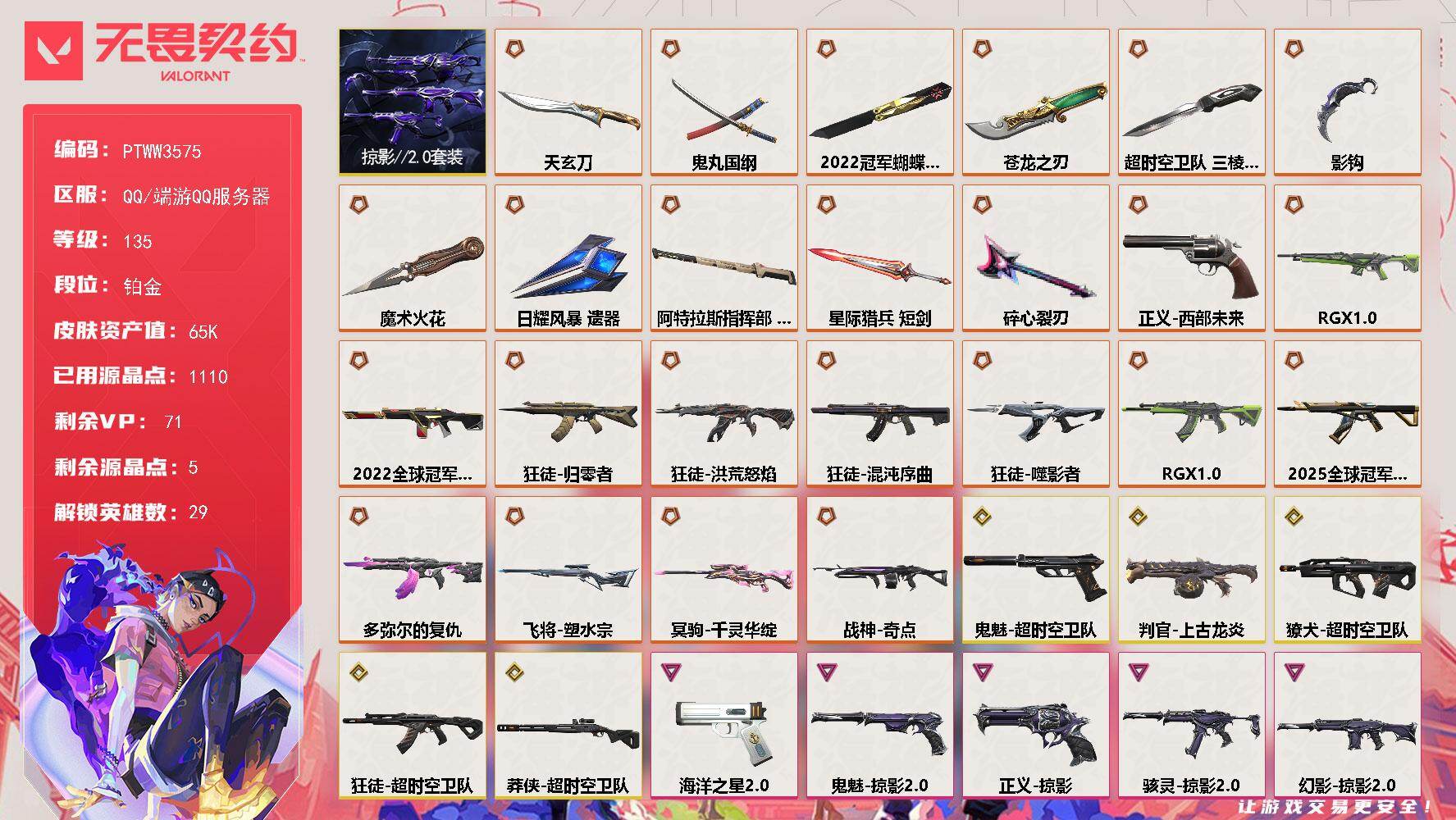 无畏契约账号QQ【PTWW3575】终极*25/传奇*5/卓越*9/皮肤*98/等级*135/段位:铂金/2022全