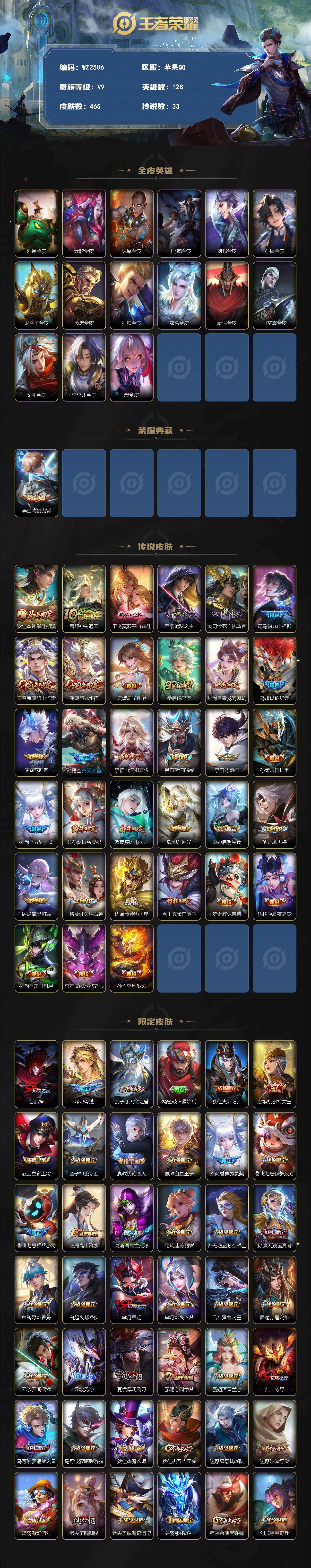 WZLX4270457王者荣耀账号详情图2