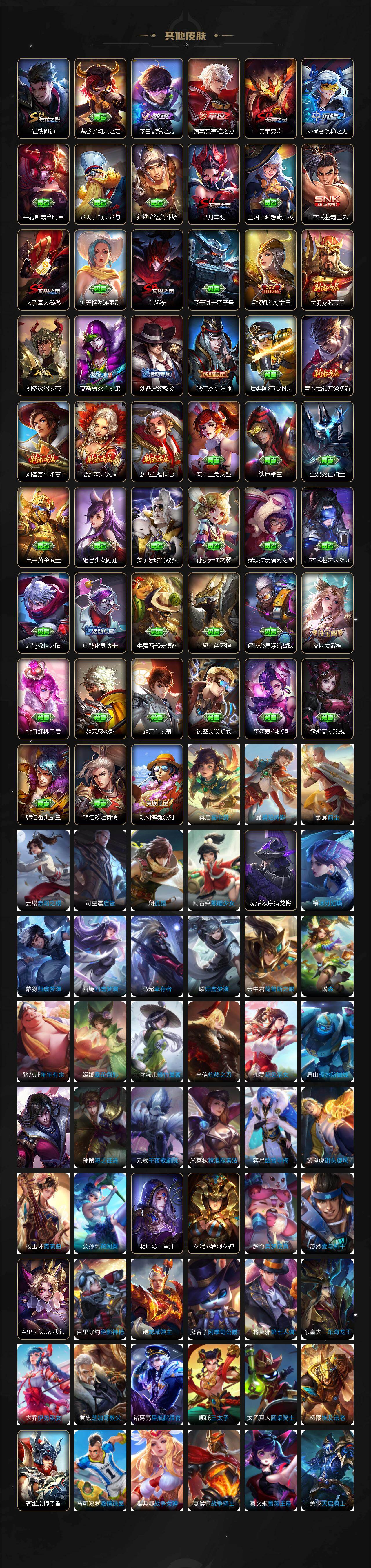 WZLX4270457王者荣耀账号详情图8