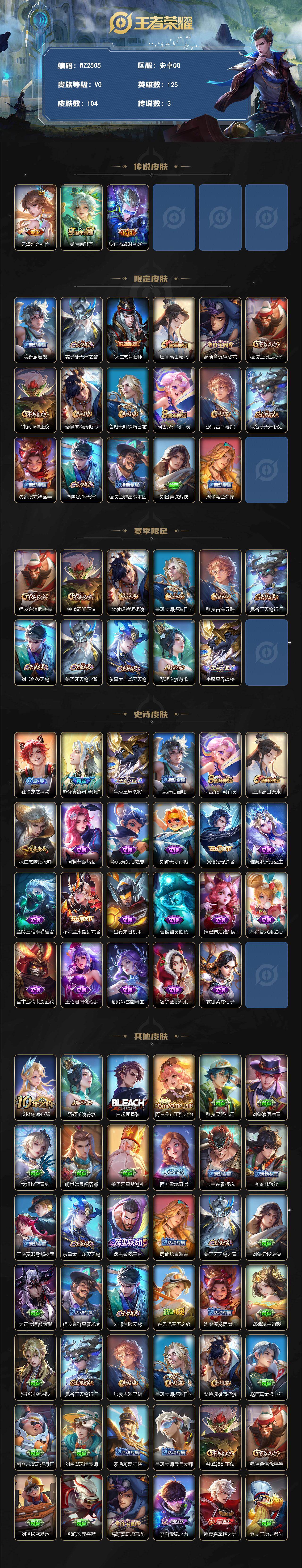 WZLX4270466王者荣耀账号详情图2