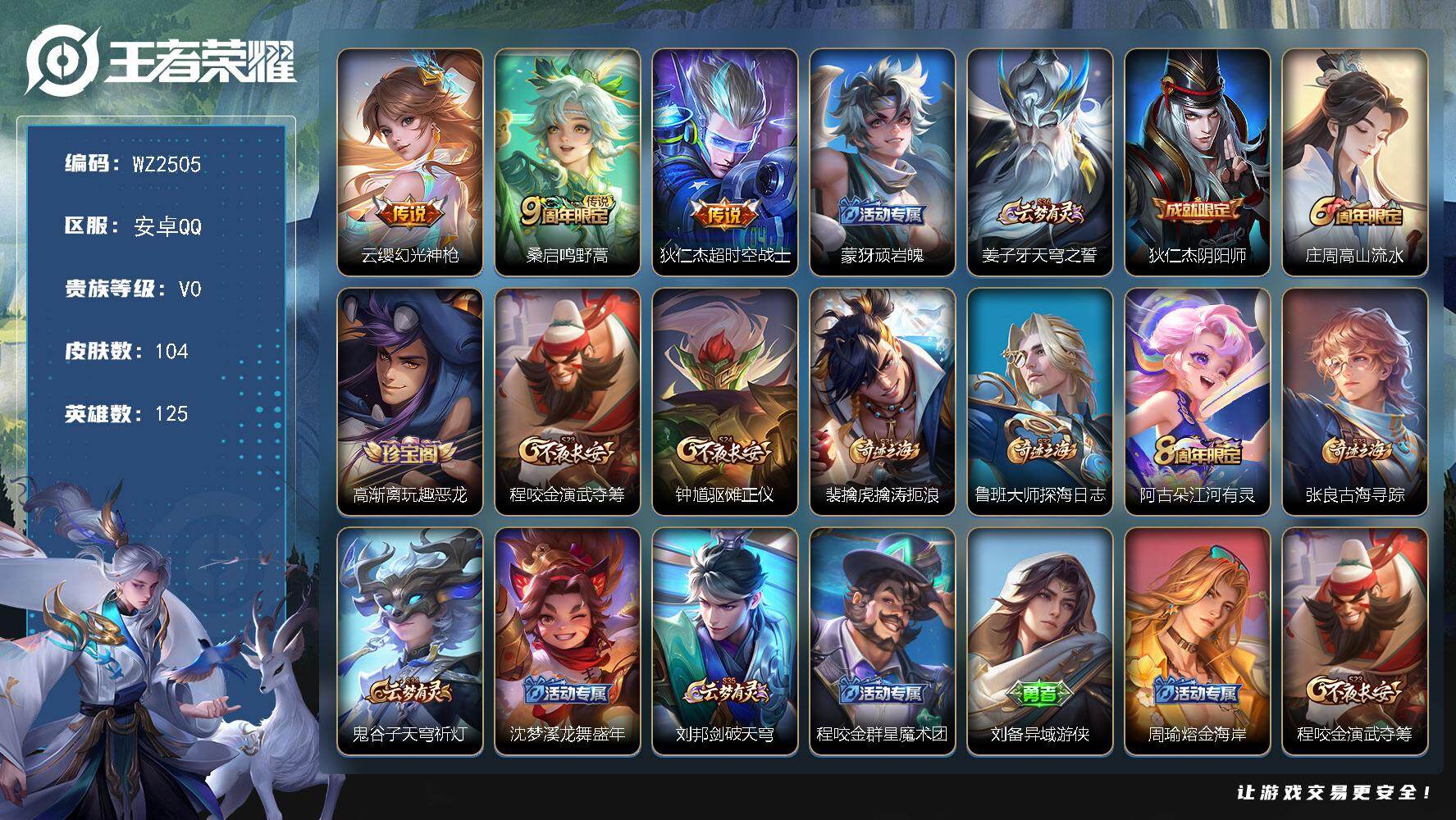 WZLX4270466王者荣耀账号详情图4