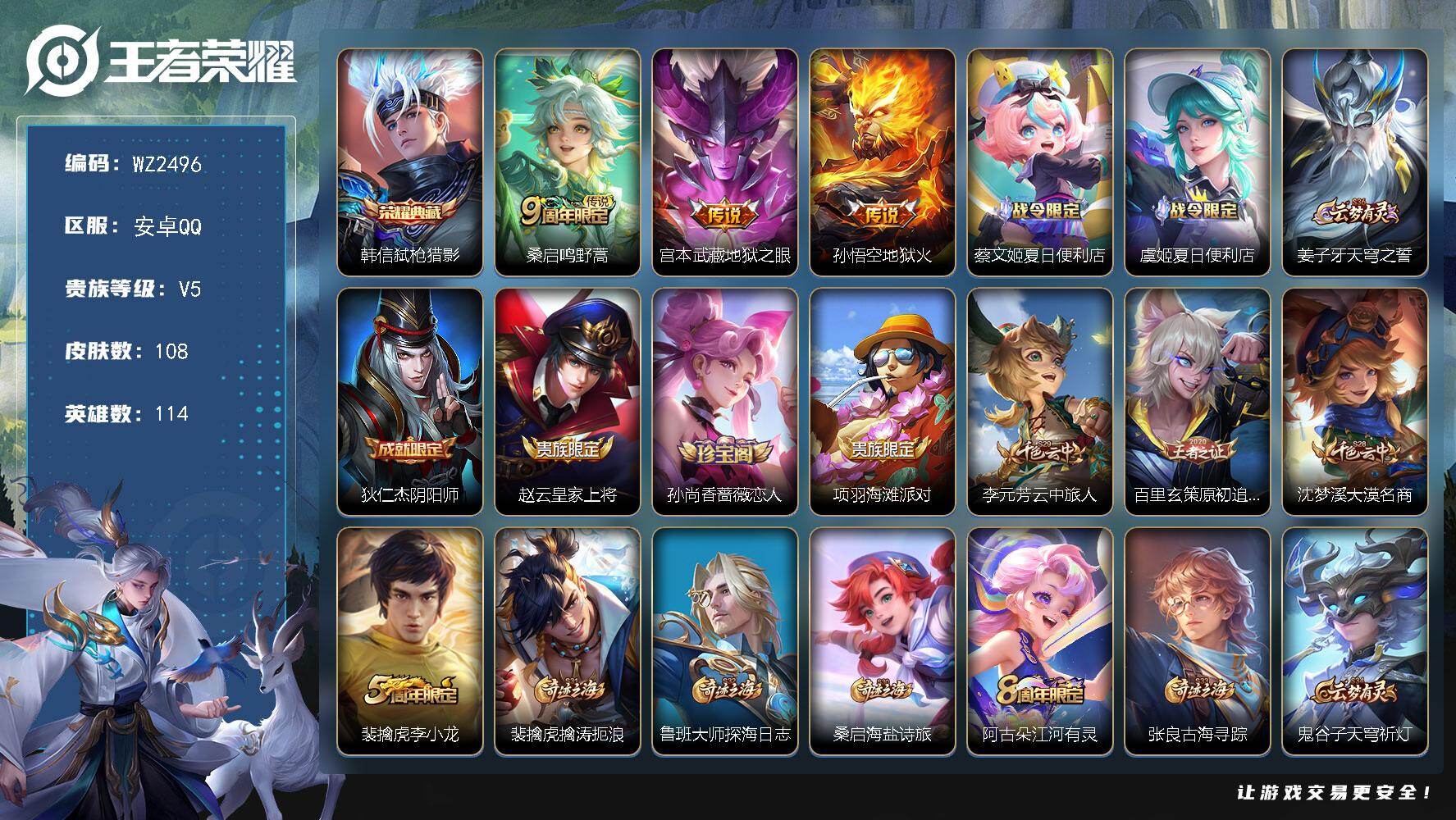 WZLX4270540王者荣耀账号详情图4 WZLX4270540王者荣耀账号详情图4