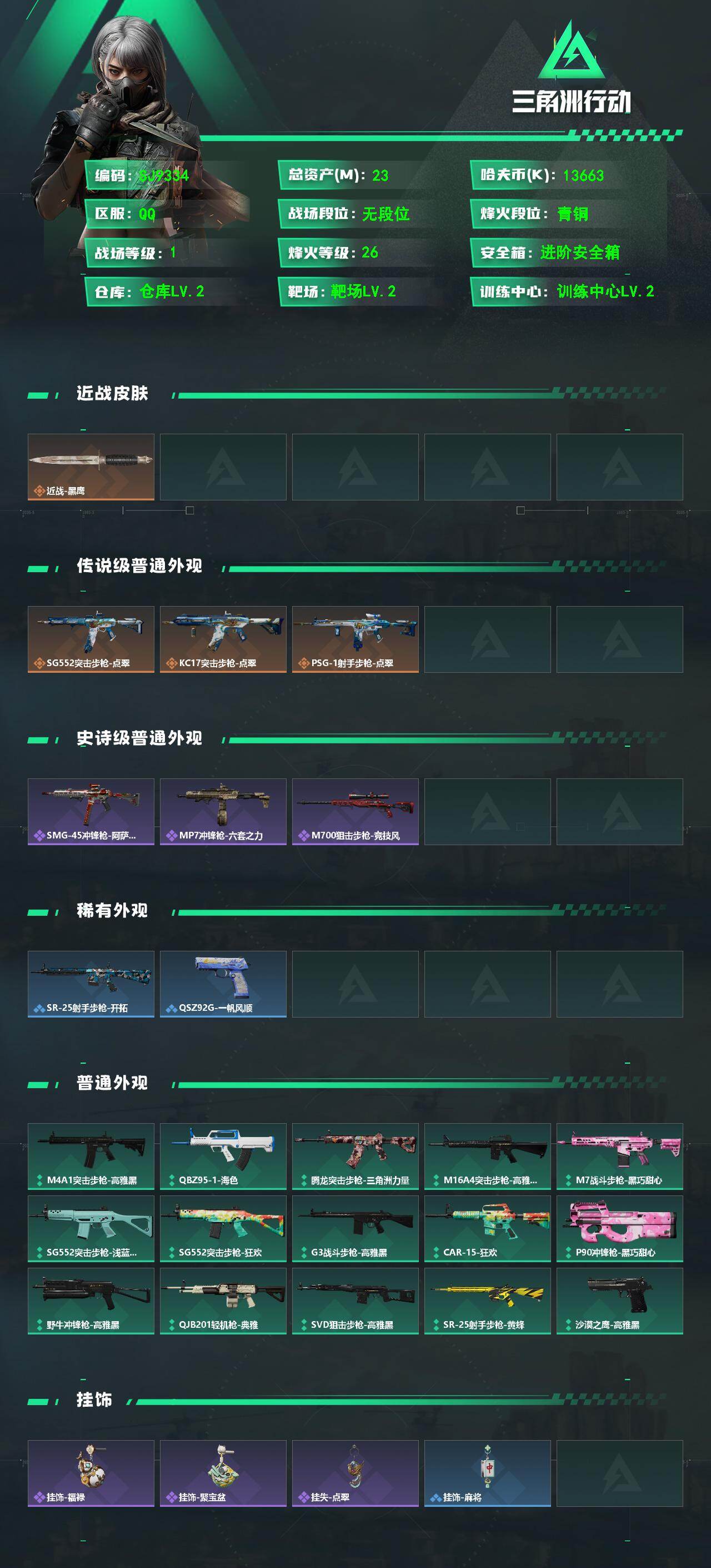 SJZEY484796三角洲行动账号详情图2 SJZEY484796三角洲行动账号详情图2