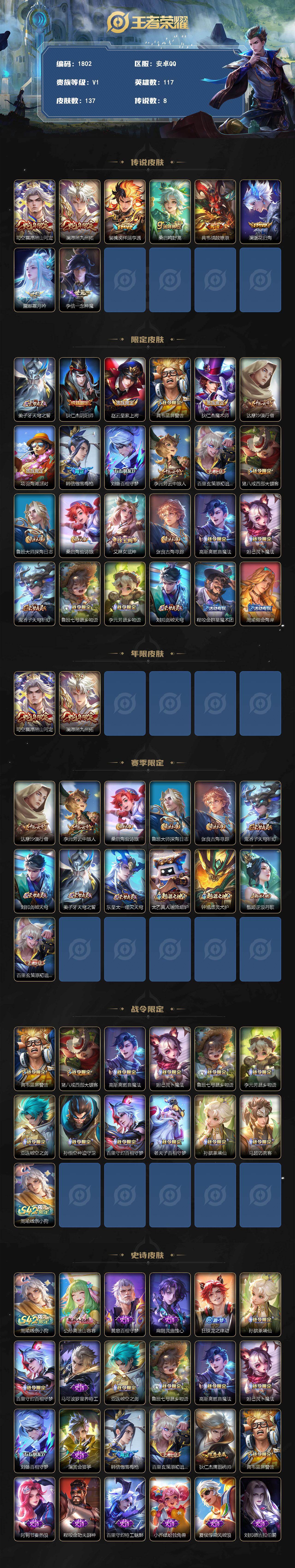 WZLX4273453王者荣耀账号详情图2