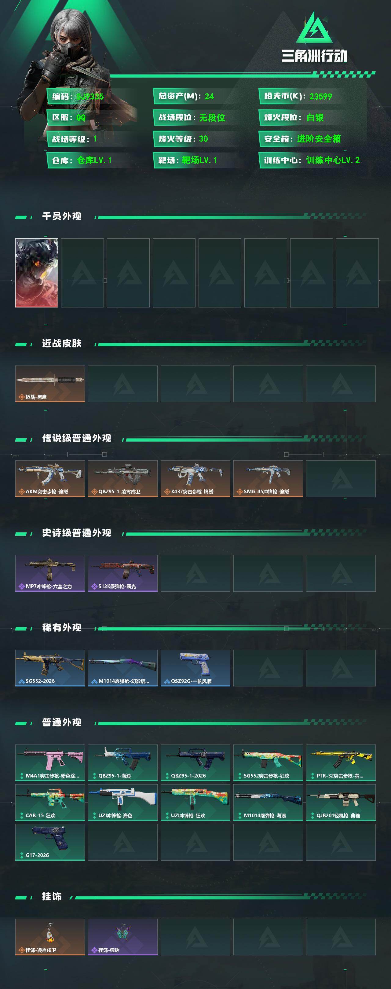 SJZQM484800三角洲行动账号详情图3 SJZQM484800三角洲行动账号详情图3