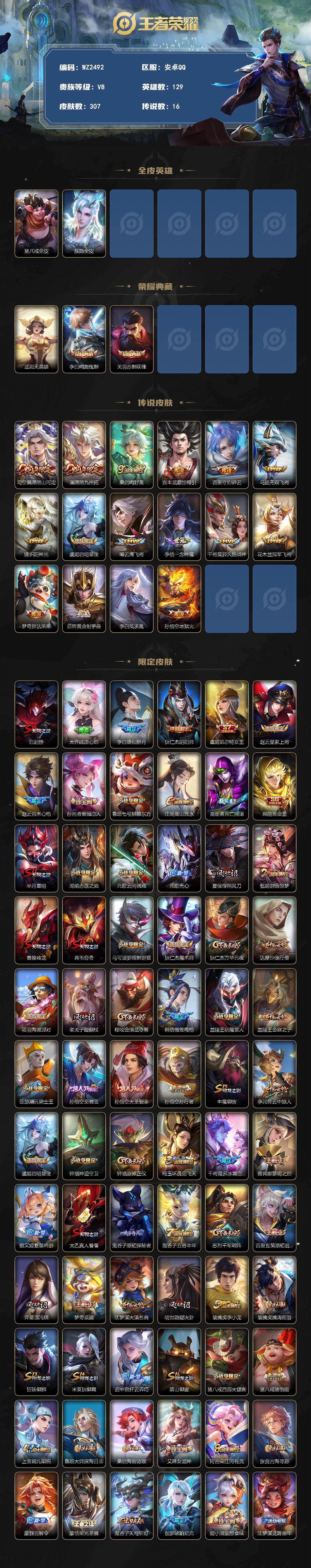 WZLX4270579王者荣耀账号详情图2