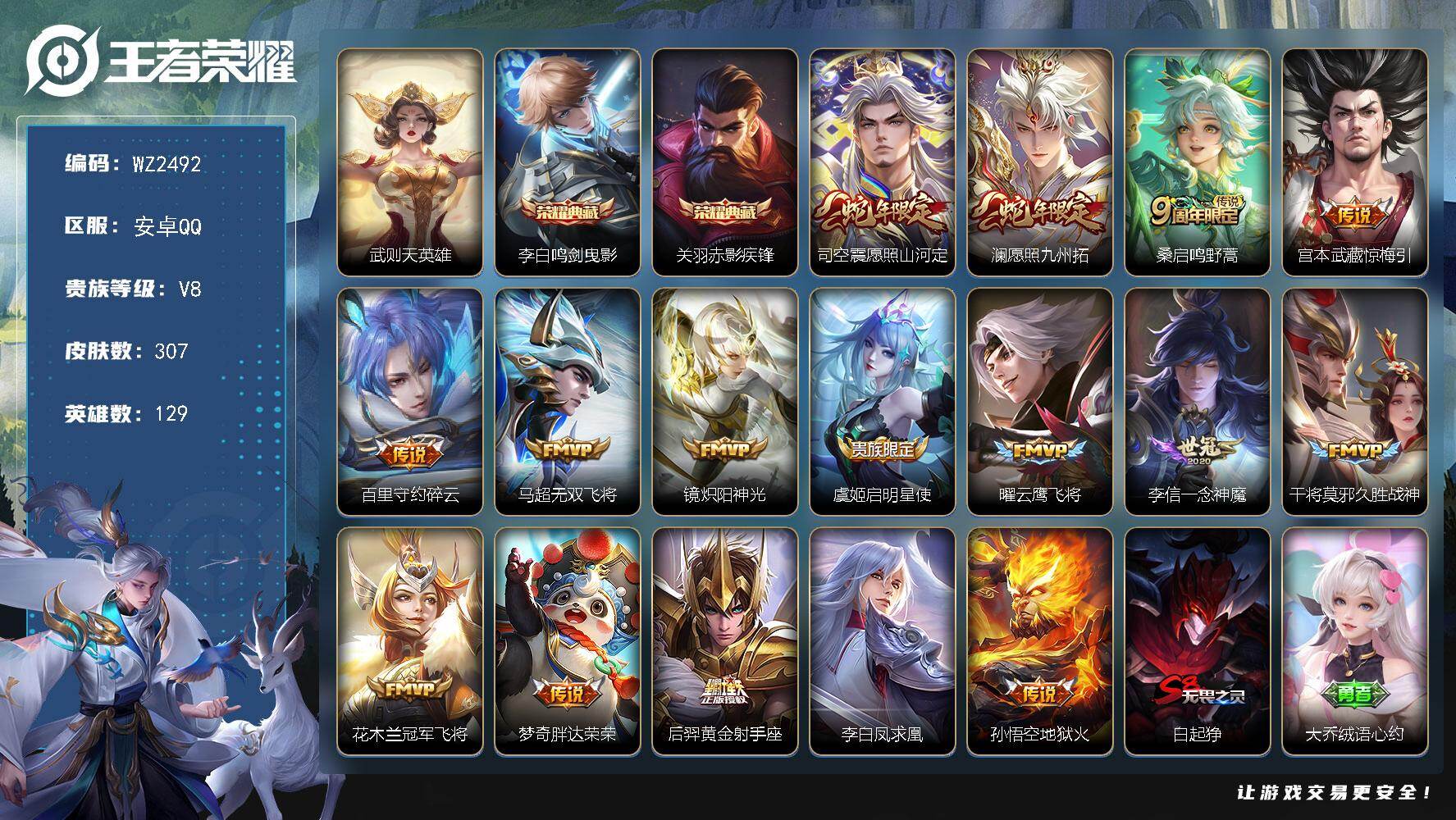 WZLX4270579王者荣耀账号详情图15
