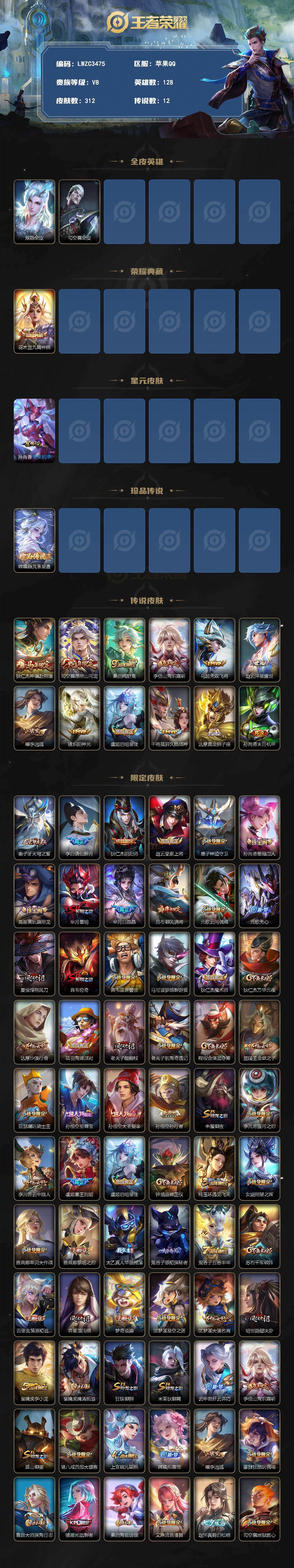 WZLX4273387王者荣耀账号详情图2