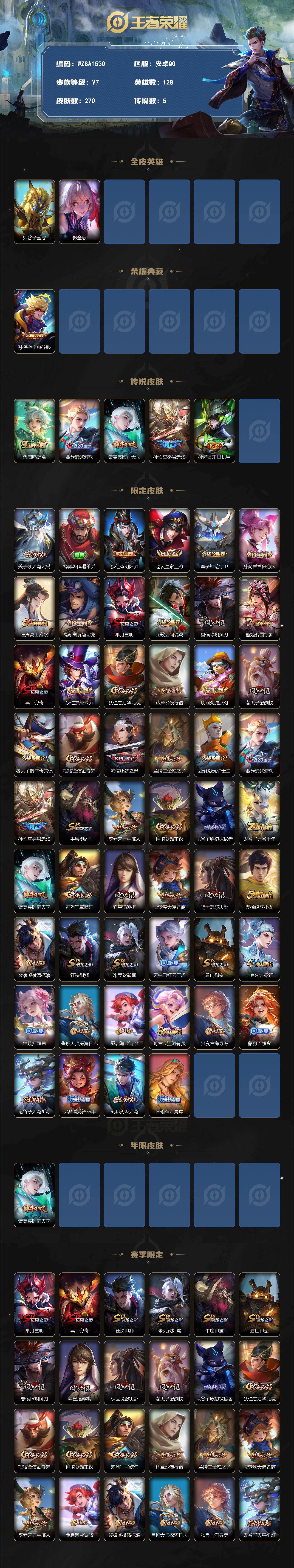 WZQM4272229王者荣耀账号详情图3