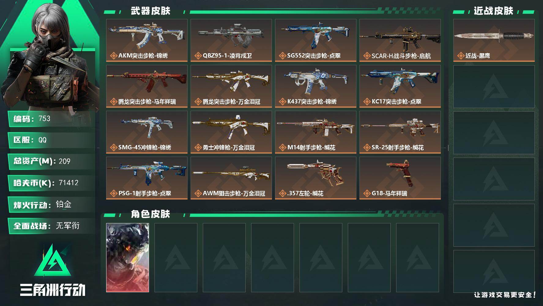 三角洲行动账号QQ【753】【BL·可二次男神1红皮威龙猛攻护航福利号·8级仓库满体6负重】
209m总资产-7141