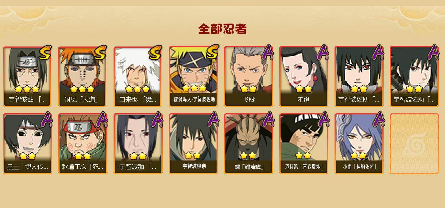 HYEY425762火影忍者账号详情图2