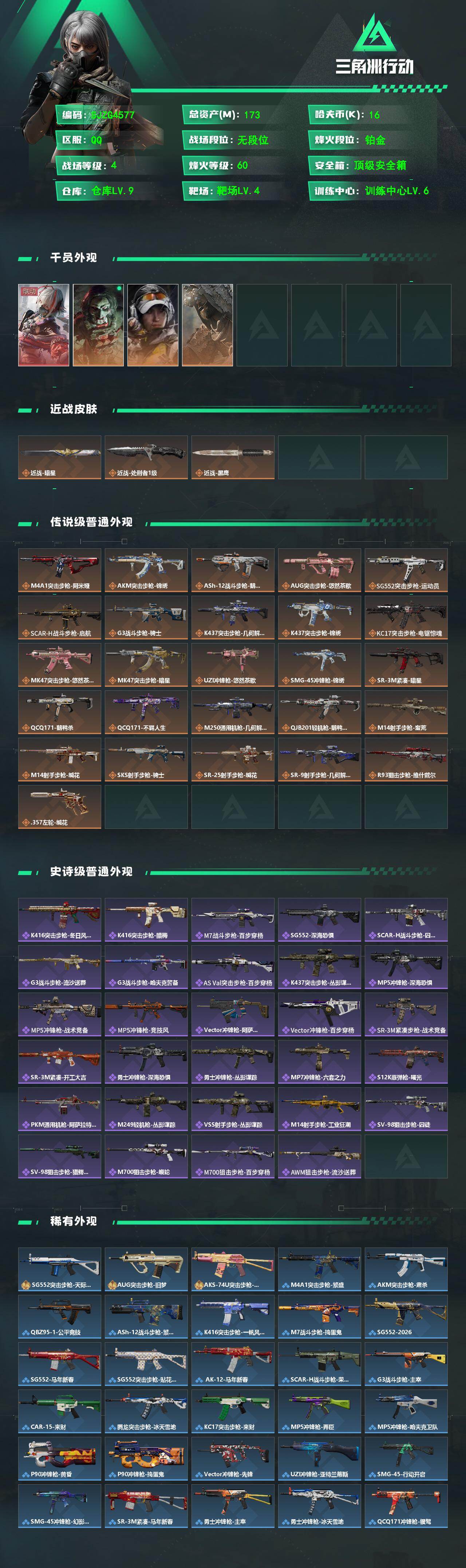 SJZEY485221三角洲行动账号详情图2