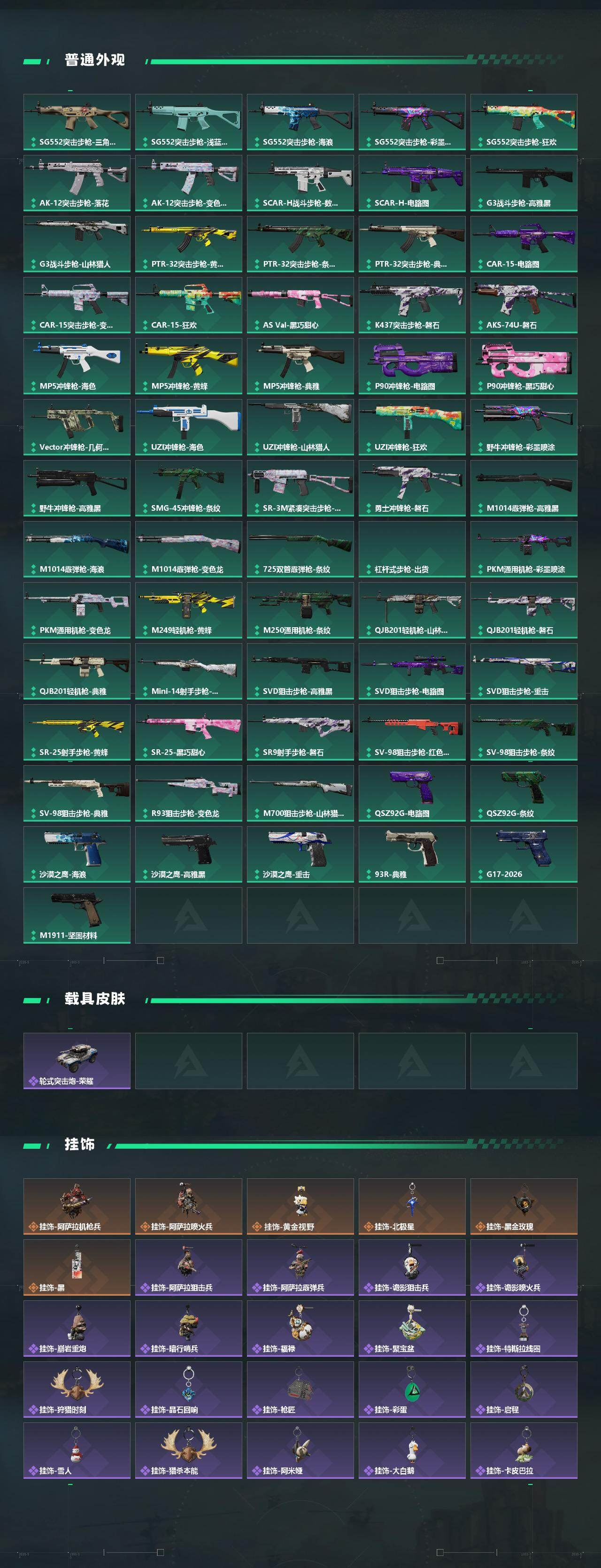 SJZEY485216三角洲行动账号详情图4