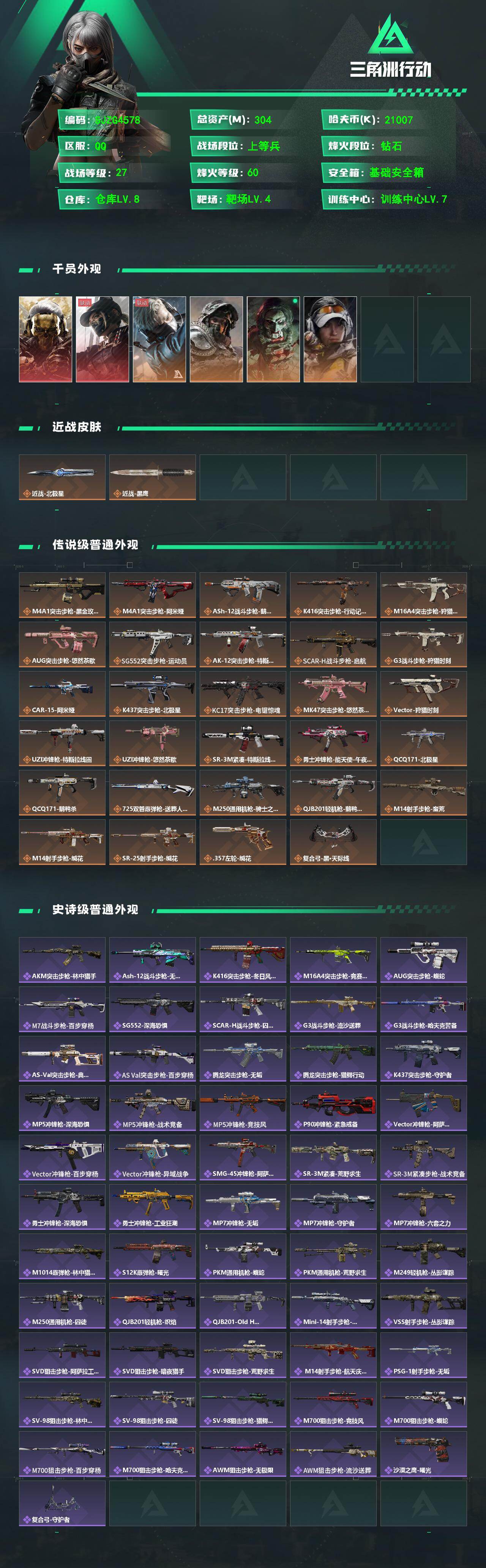 SJZEY485216三角洲行动账号详情图2