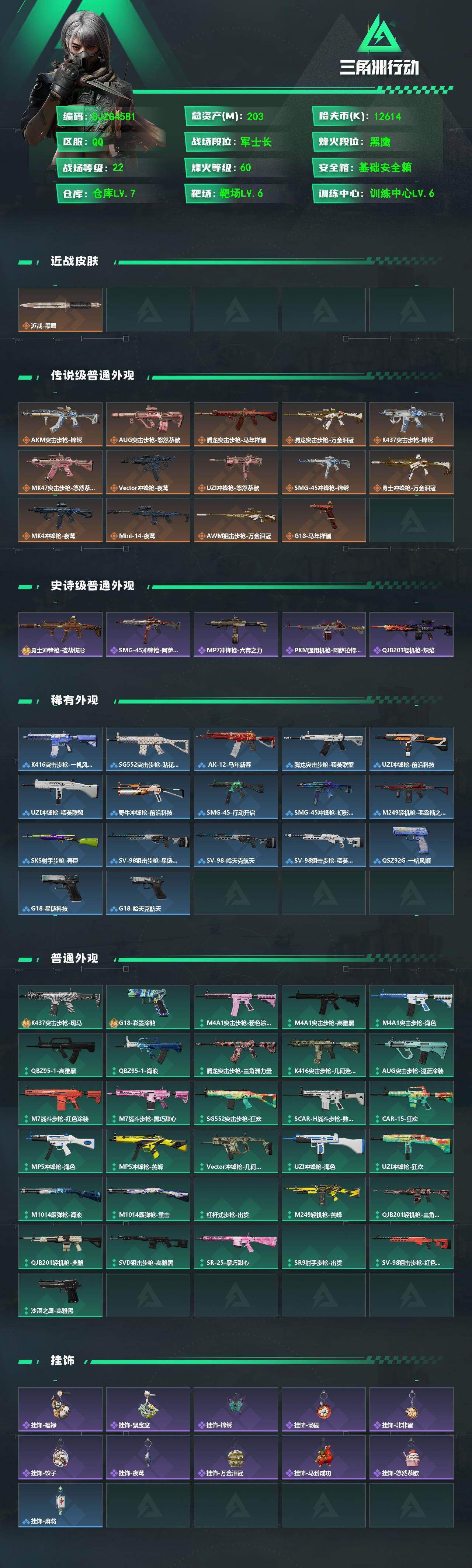 SJZQM485213三角洲行动账号详情图3