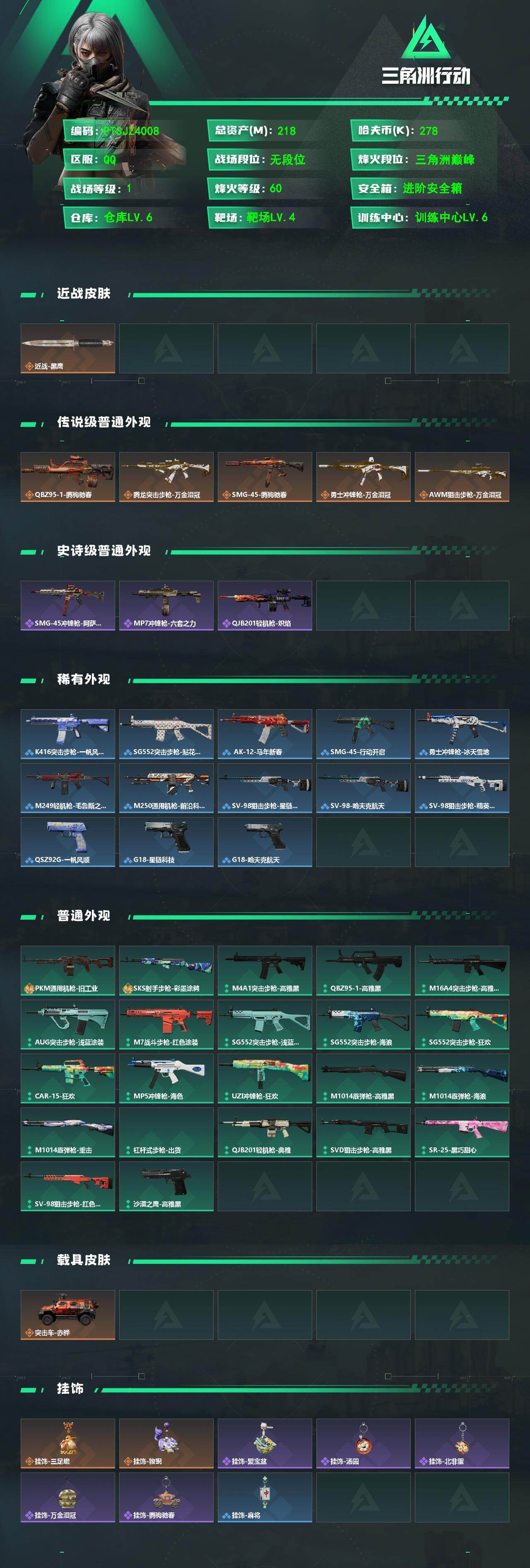 SJZQM484837三角洲行动账号详情图3