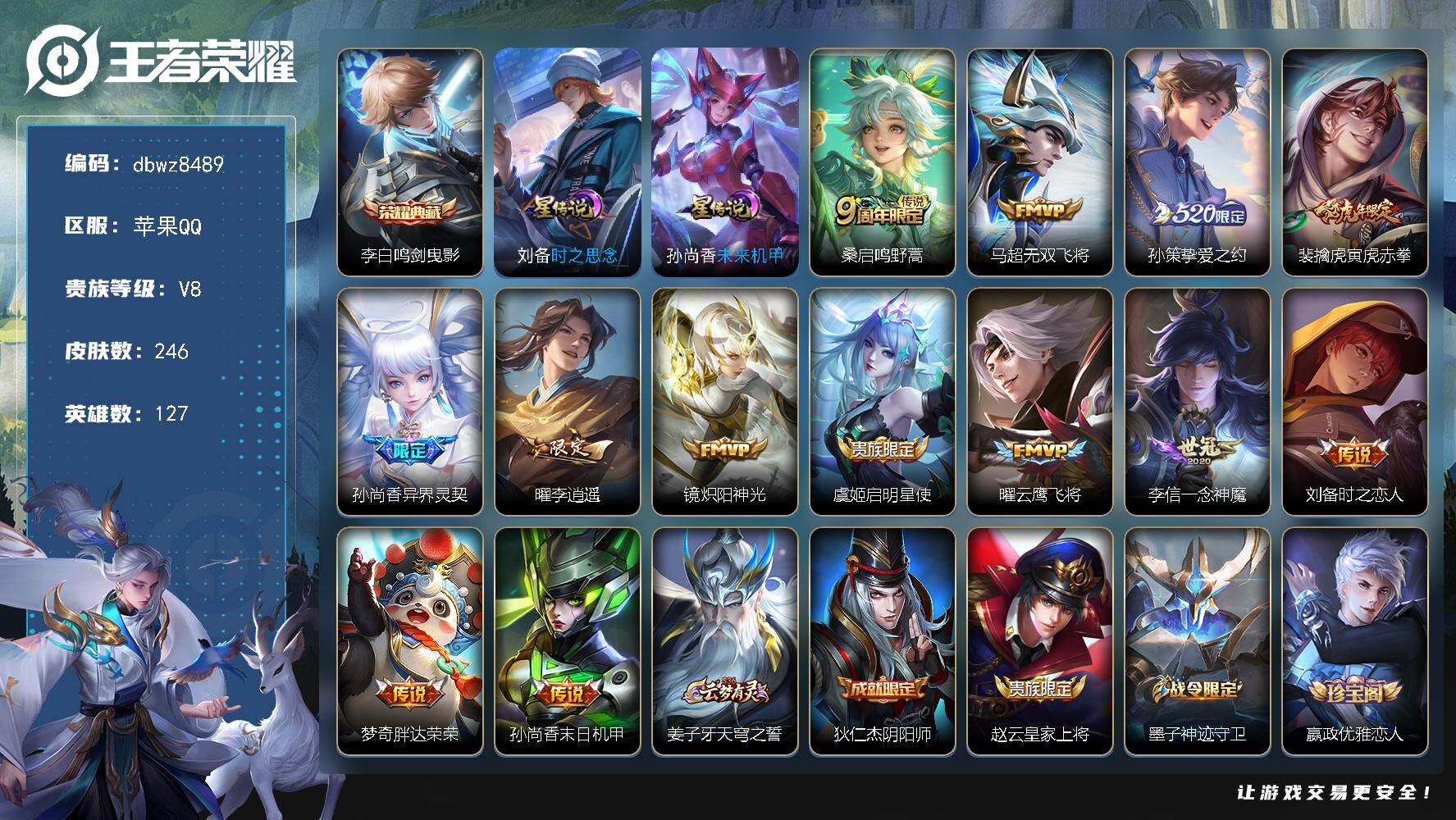王者荣耀账号苹果QQ【商品标题】：苹果Q-有二次-V8(55803分)-246皮-1典藏-13传说-12671场-4按键