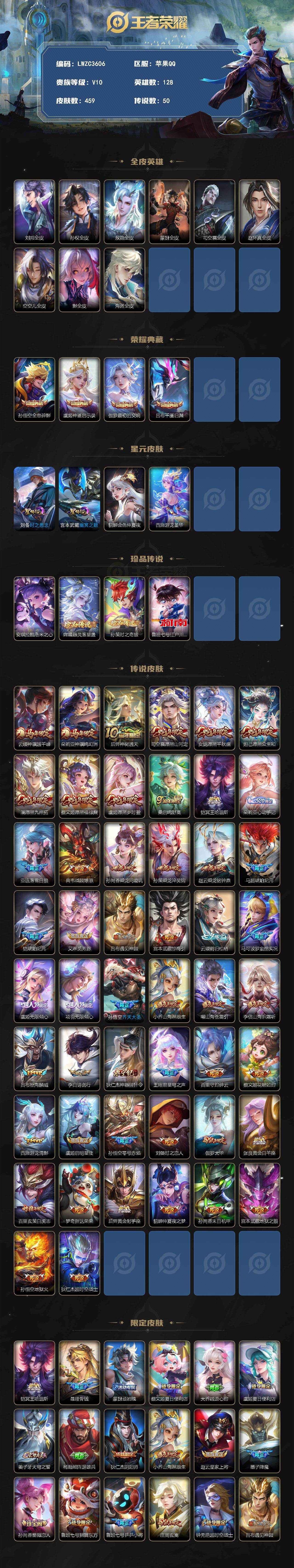 WZLX4273532王者荣耀账号详情图2