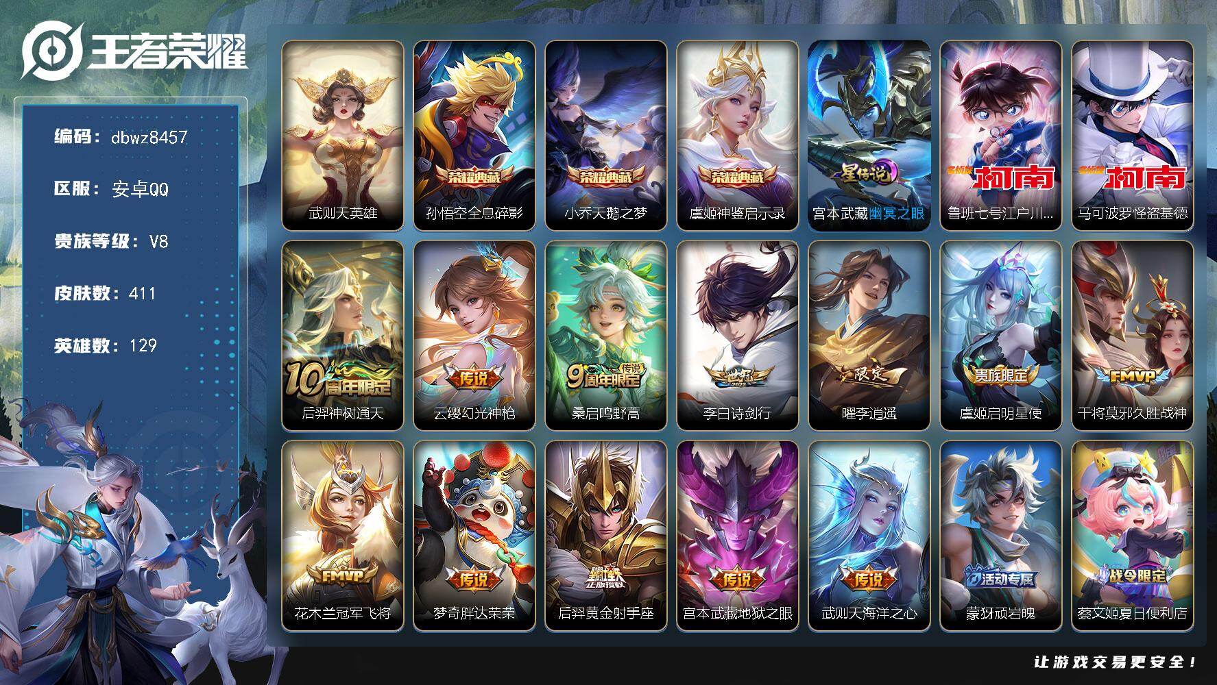 王者荣耀账号安卓QQ【商品标题】：安卓Q-有二次-V8(50061分)-411皮-3典藏-2珍品传说-12传说-1355