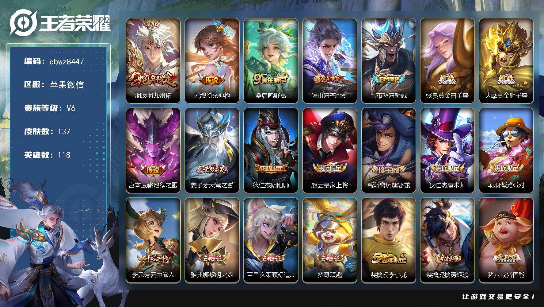 王者荣耀账号苹果VX苹果WX-V6-【对抗59段/历史小国服廉颇】-118英雄-137皮肤-8传说-45史诗
【传说皮肤