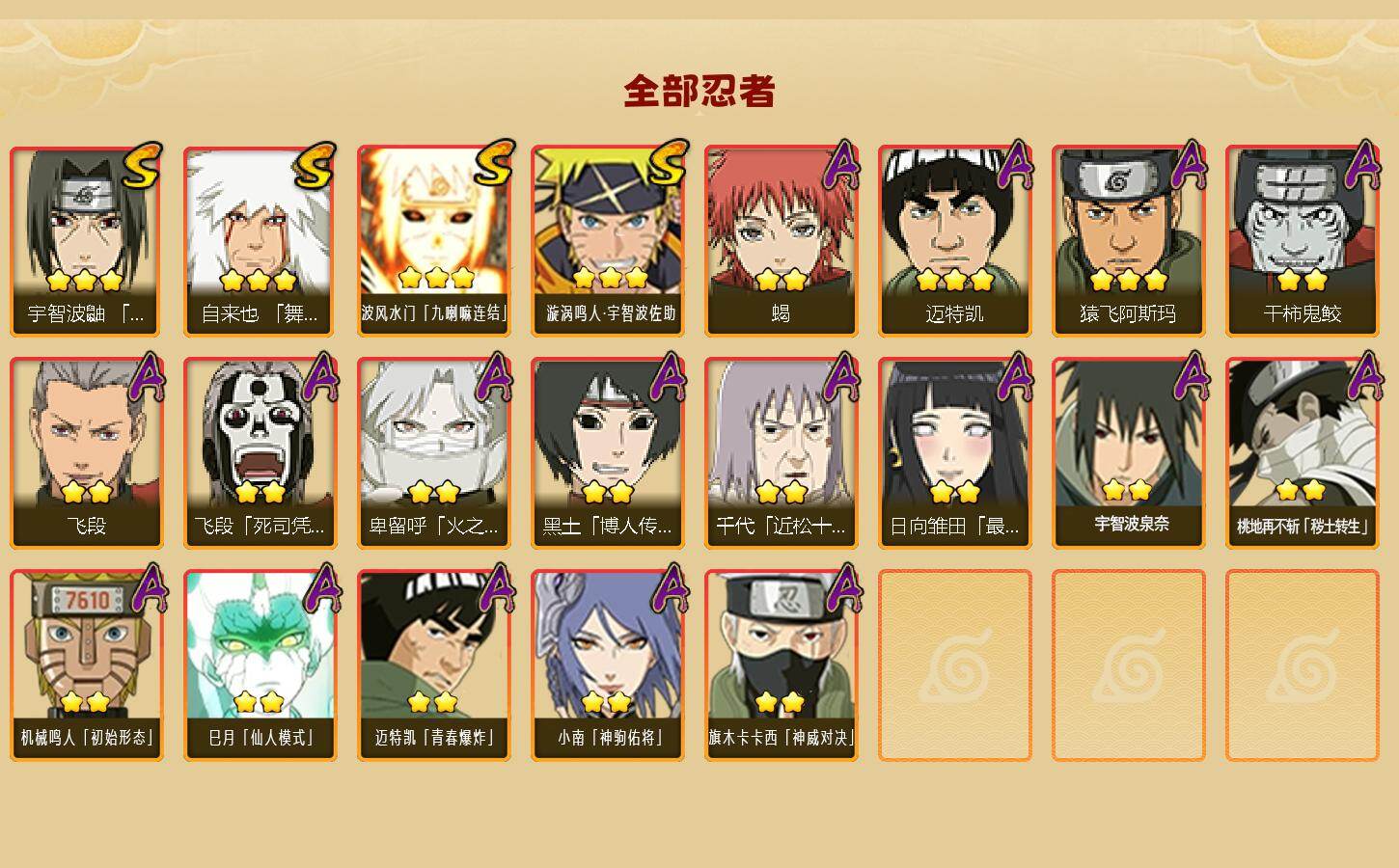 HYEY425745火影忍者账号详情图2