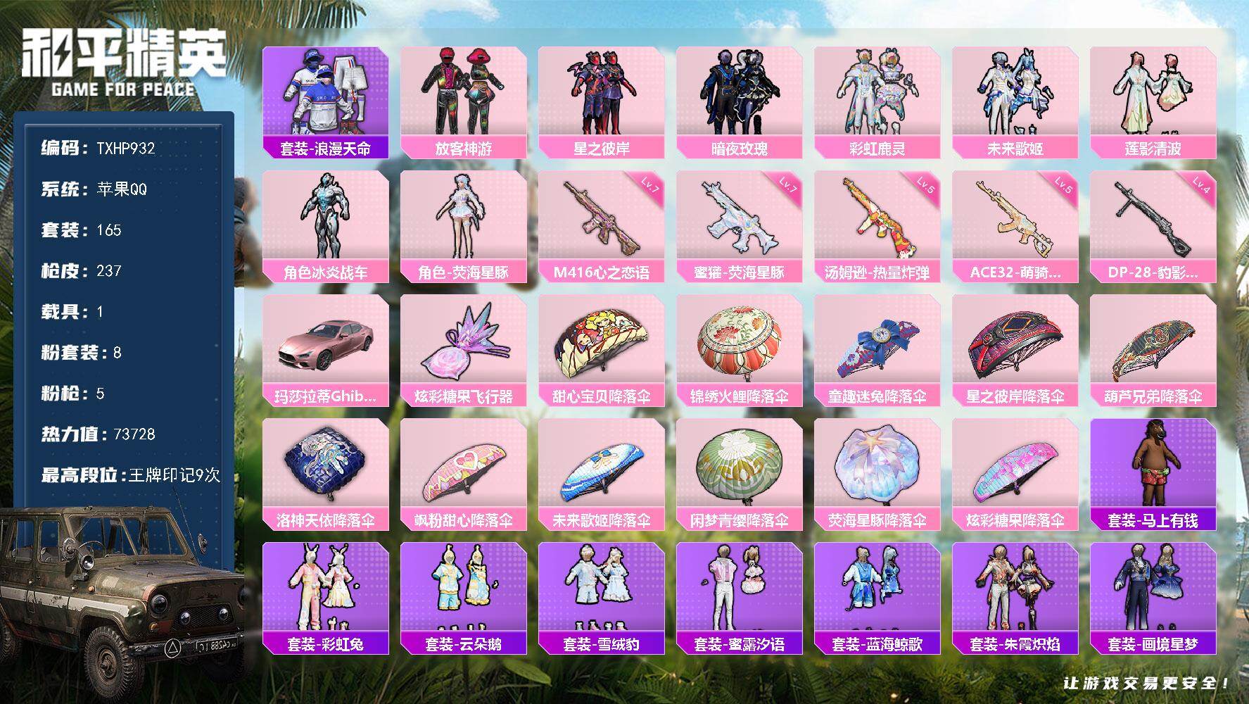 和平精英账号苹果QQ【TP932】苹果 手Q-8粉装-5特效枪-1载具-1粉色飞行器-73728热力值-9王牌印记-16