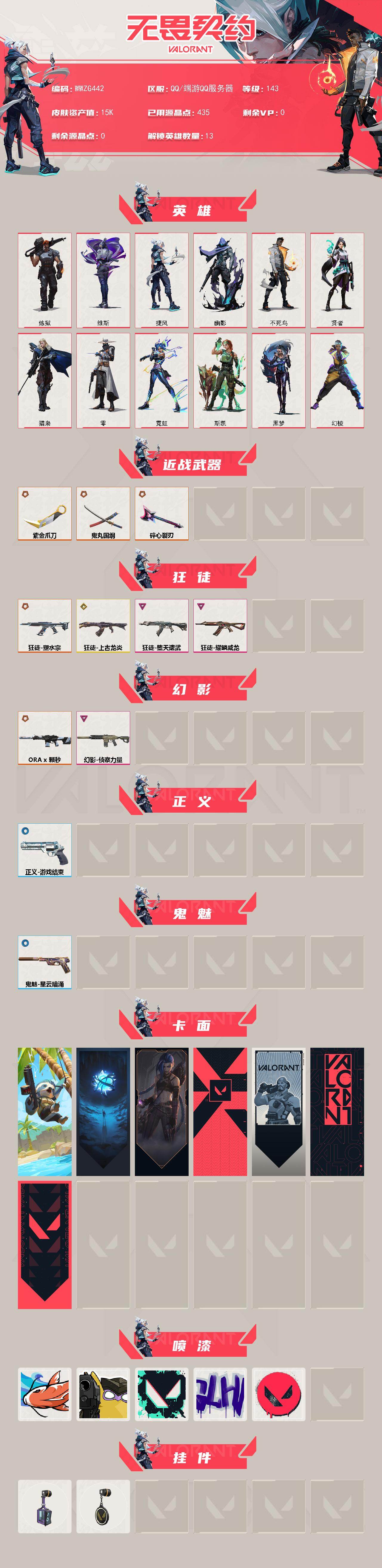 WWQQM426225无畏契约账号详情图3