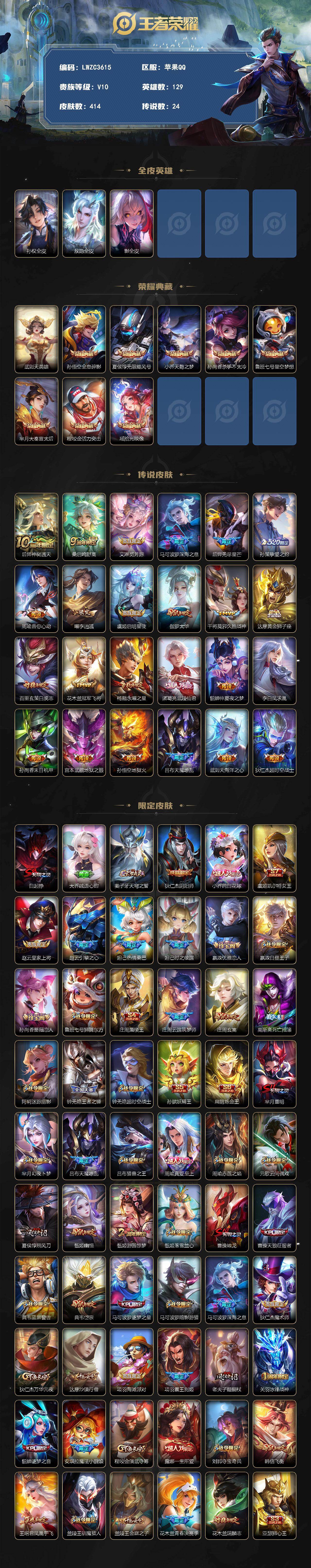 WZLX4273542王者荣耀账号详情图2 WZLX4273542王者荣耀账号详情图2