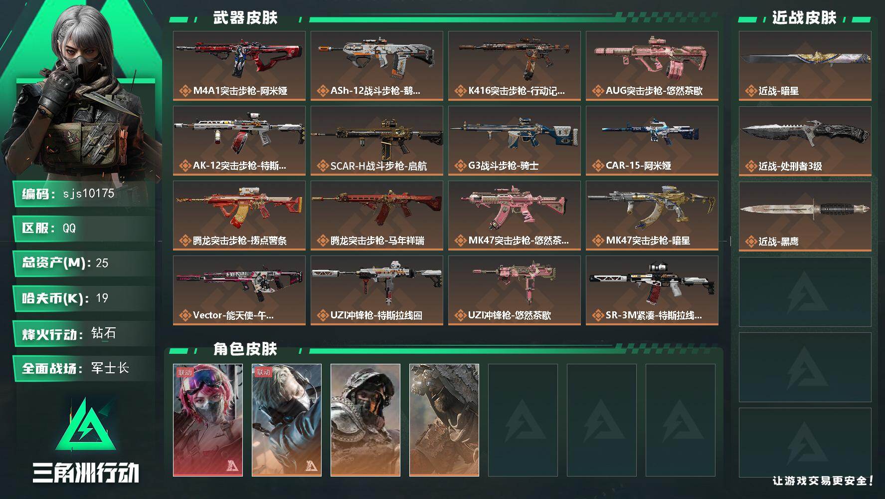 三角洲行动账号QQ【sjs10175】可二次 卖号能回血 1红1刀 精品成品号 仓库有刘涛 纯绿无处罚 烽火地带段位: