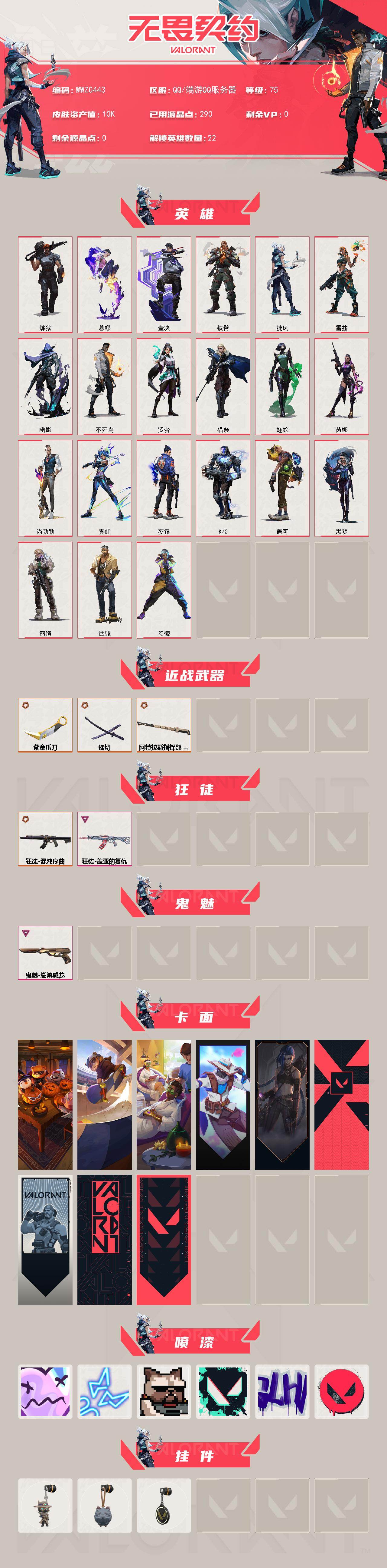 WWQQM426224无畏契约账号详情图3