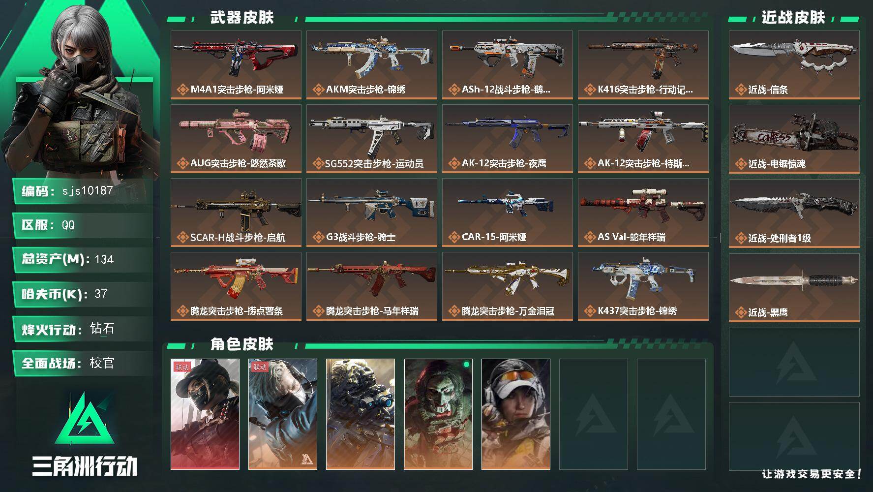 三角洲行动账号QQ【sjs10187】不可二次 玩够可回血 带35发AW子弹  134M信条+天际线 烽火地带段位: 