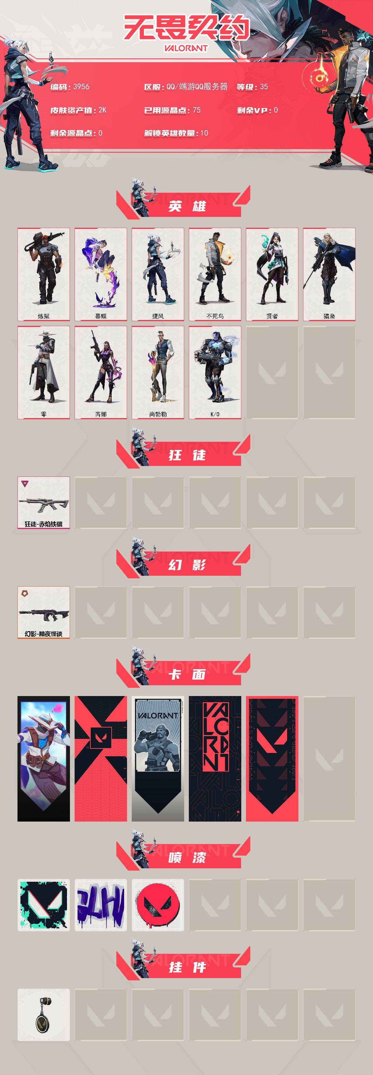 WWQXL426178无畏契约账号详情图2