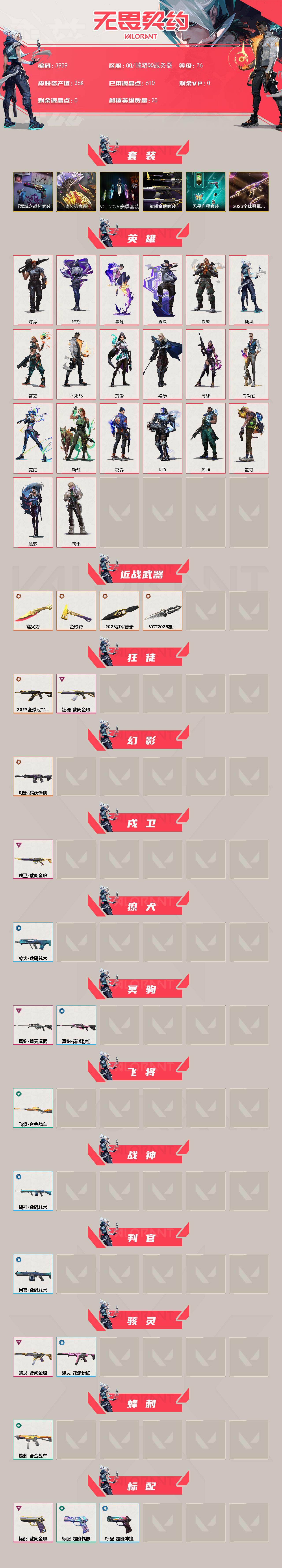 WWQXL426183无畏契约账号详情图2