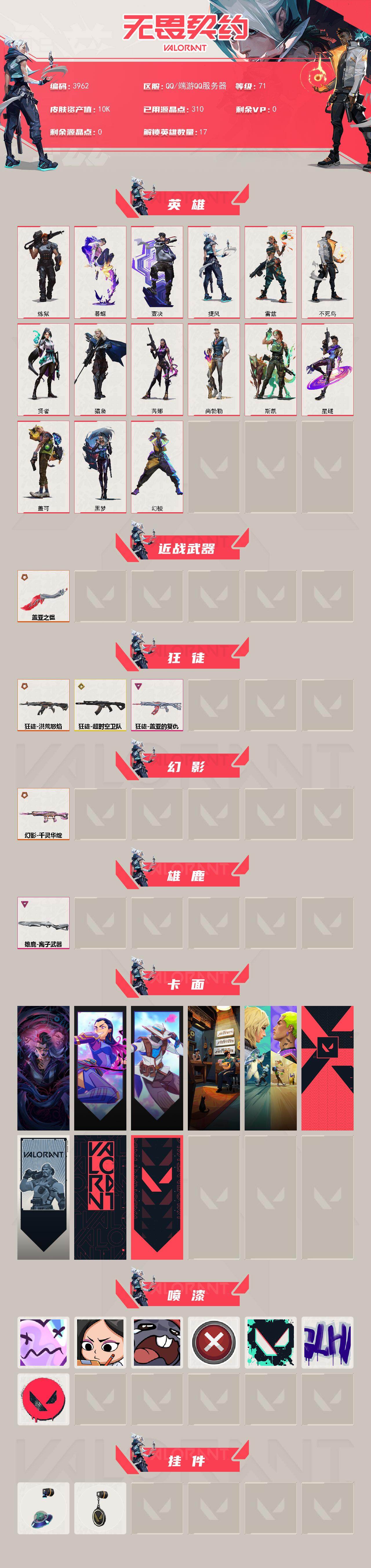 WWQXL426186无畏契约账号详情图2