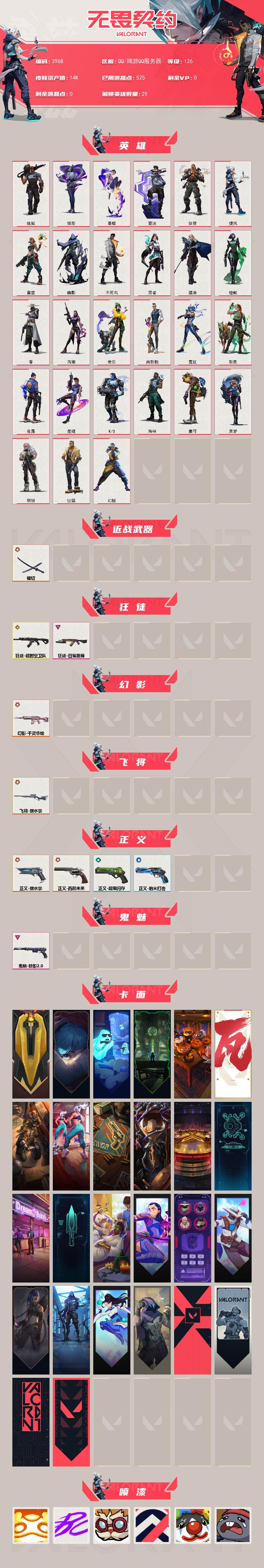 WWQXL426192无畏契约账号详情图2